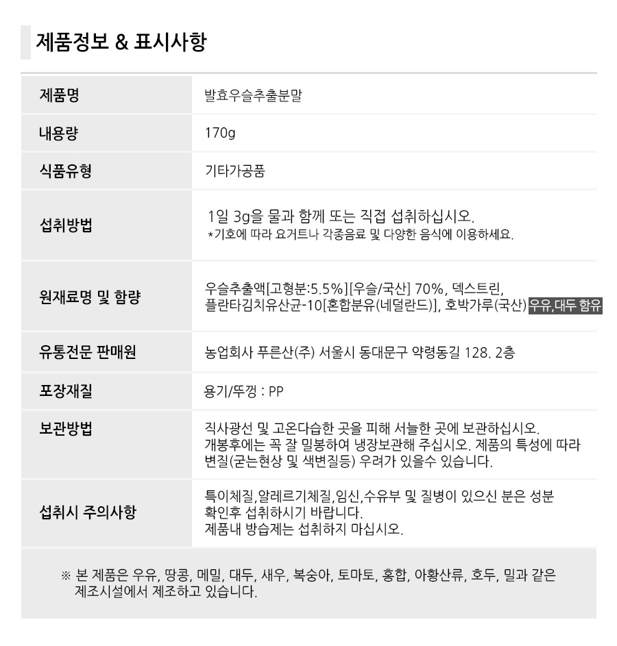 국산 발효 우슬 추출 분말 가루 국내산 쇠무릎 쇠무릅 쇠물팍 우술 우슬이 우수리 뿌리 추출물 농축 차 haccp 인증
