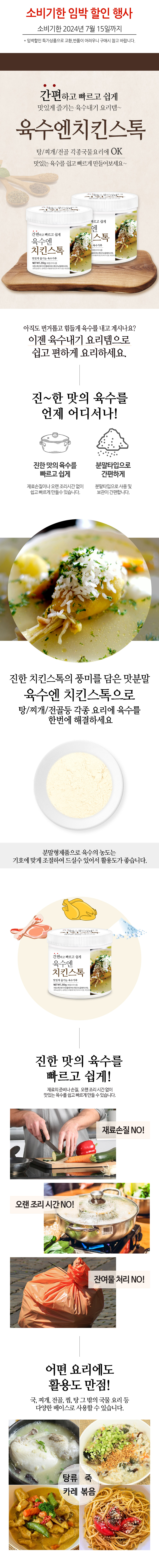 [소비기한 2024-07-15] 푸른들판 치킨 스톡 250g 5통 닭육수 분말 가루 파우더